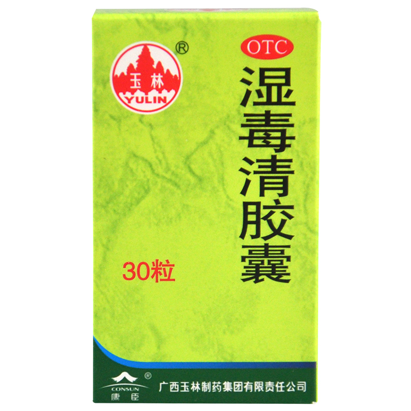 玉林湿毒清胶囊05g30片瓶1盒