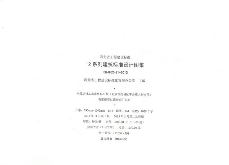 12j13 太阳能热水系统与建筑一体化 12系列建筑标准设计图集