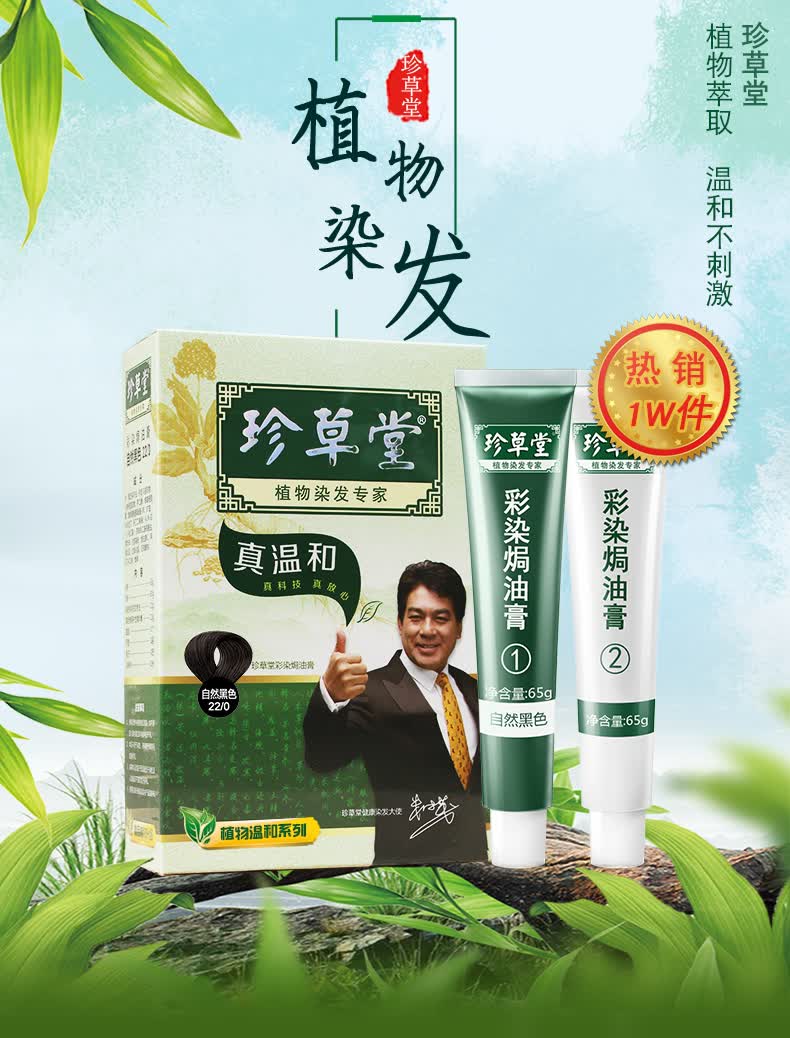 珍草堂 染发剂黑色植物焗油染发膏染发霜 自然黑色_ 6折现价99元