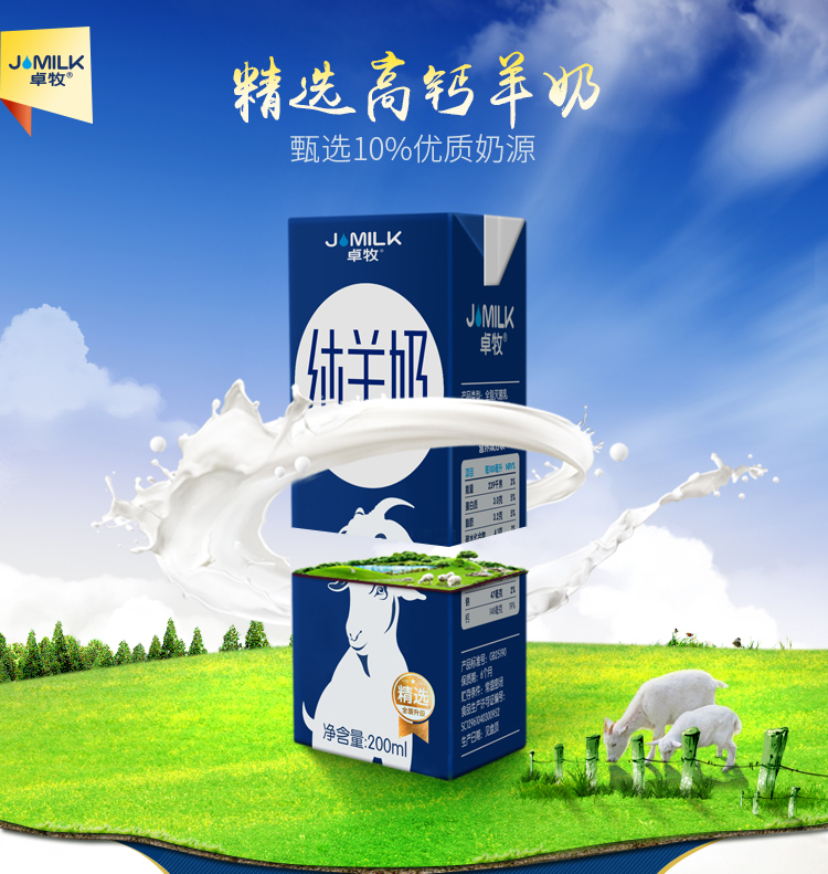 (普通认证)卓牧纯羊奶200mlx10盒