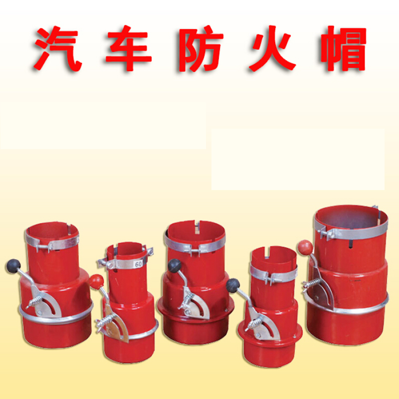 汽车防火罩叉车阻火器油罐车排气管排烟管熄火器加厚加厚款75