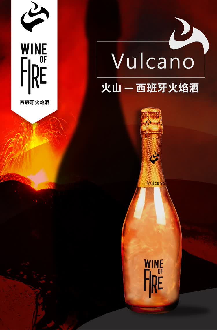 西班牙火焰酒(wine of fire) 火山 起泡酒750ml