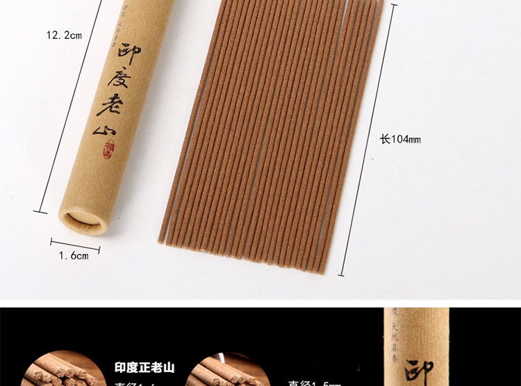 墨凡 印度正老山檀香线香卧香立香道 佛教用品室内香薰 正老山檀香
