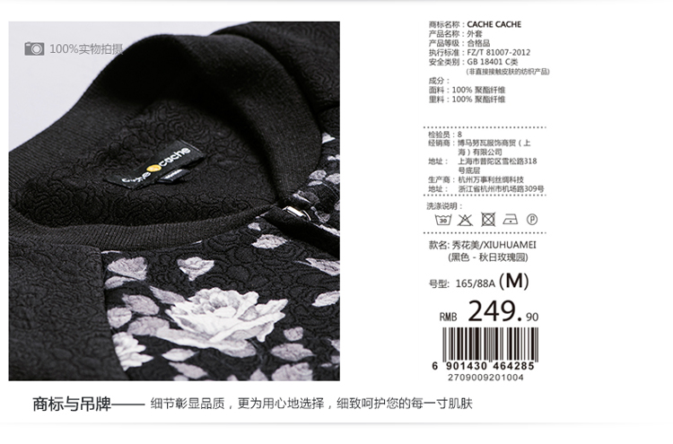 cachecache 时尚印花接拼长袖外套 2709009201 黑色201 M