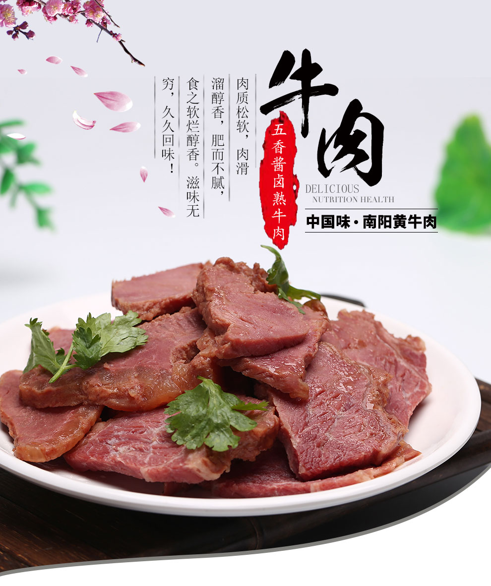 [西峡馆] 南阳黄牛肉 酱卤牛肉 南阳特产 熟牛肉牛腱 黄牛肉200g