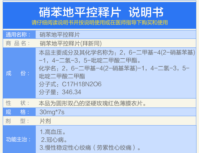 拜新同 硝苯地平控释片 30mg*7片 高血压 冠心病 10盒【图片 价格