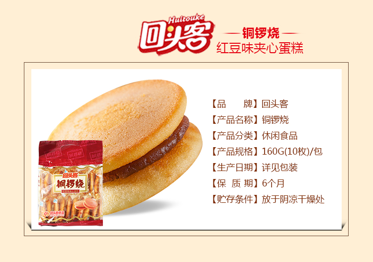回头客 铜锣烧160g/袋 居家办公休闲饼干蛋糕 口味任选 香芋味160g