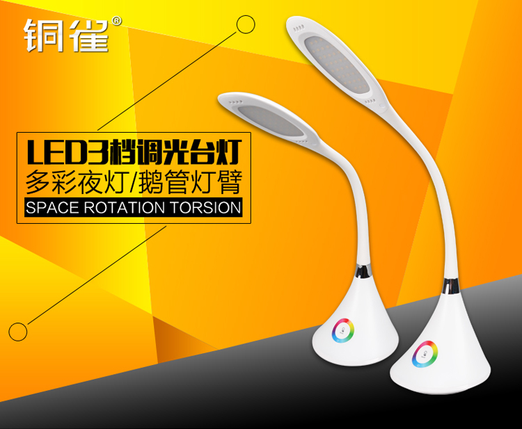 铜雀台灯七彩夜光护眼阅读学生学习写字软管宿舍高亮触摸调光LED灯具TD-5WC