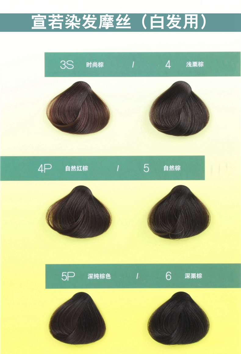 美源meiyuan宣若染发摩丝泡沫染发剂植物护发染发膏遮盖白发日本进口6