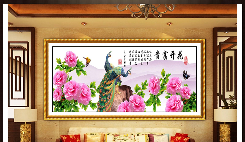 
                                        世轩 十字绣精准印花客厅新款大幅花开富贵孔雀吉祥幸福之家画 3股线绣 11CT棉线印花140*55CM                