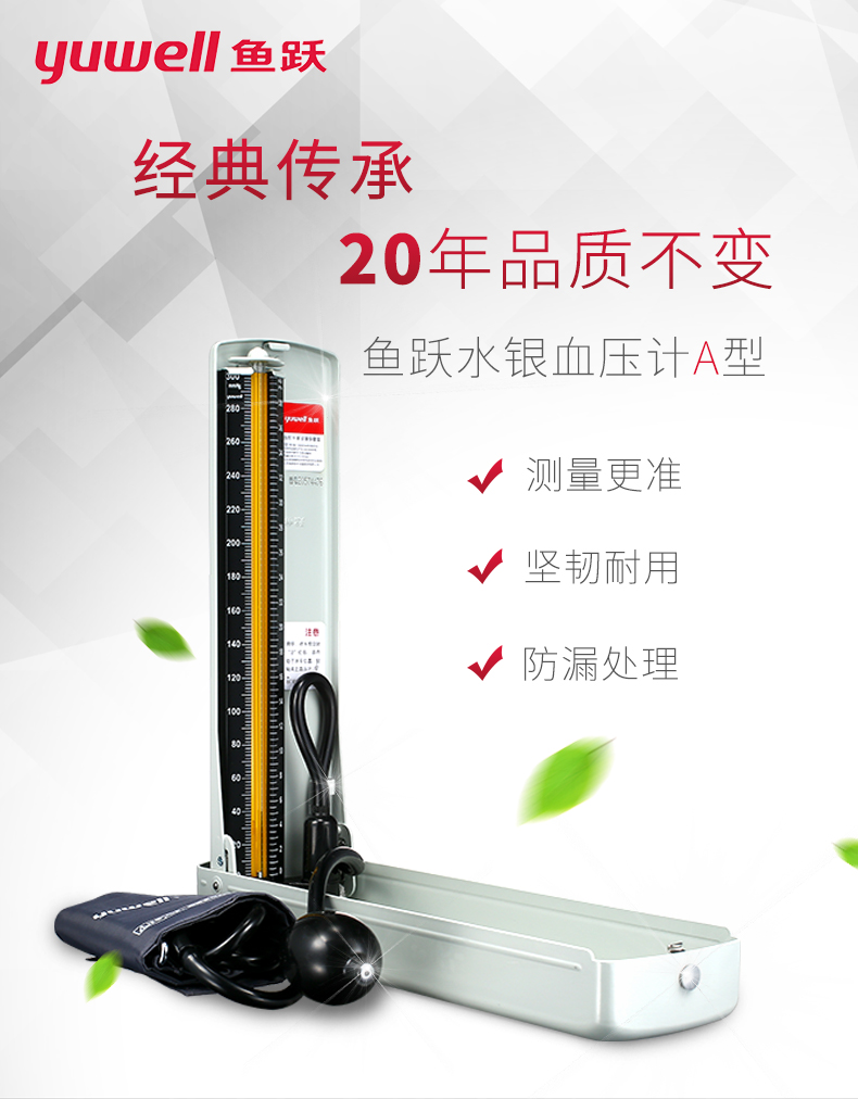 防摔鱼跃水银血压计保健盒台式手动血压表血压计家用带听诊器a型医用