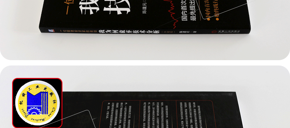 包邮 一位股票投资家的良知 我为何放弃技术分析升级版 陈逢元著 股票