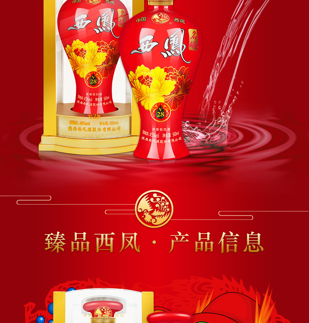 西凤酒45度 白酒礼盒装西风 婚宴结婚用酒喜酒