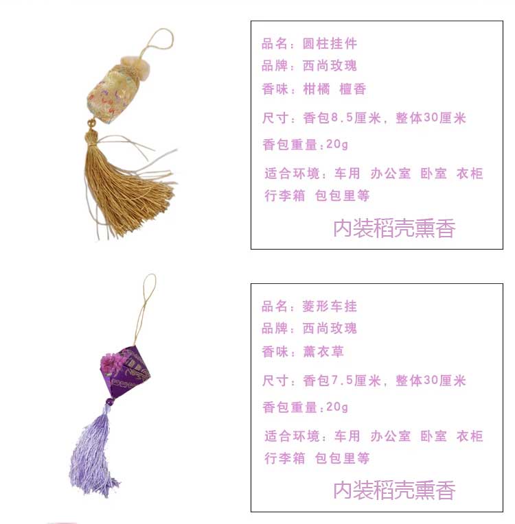 西尚玫瑰 汽车挂件干花香包香囊香袋 衣柜 厕所卫生间香薰衣草檀香 柑橘