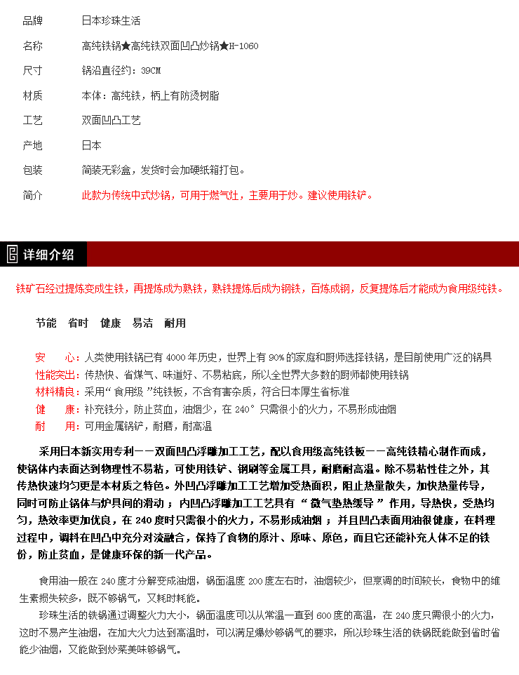
                                        珍珠生活PEARL LIFE日本进口双耳铁锅39cm防烫把手尖圆底炒锅H-1060无涂层                