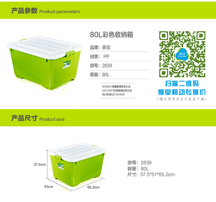 
                                        茶花收纳箱大号储物箱塑料整理箱80L 三个特惠装                