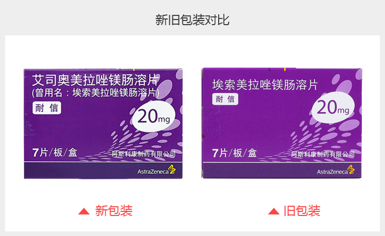 nexium 耐信 艾司奥美拉唑镁肠溶片 20mg*7片/盒 标准装