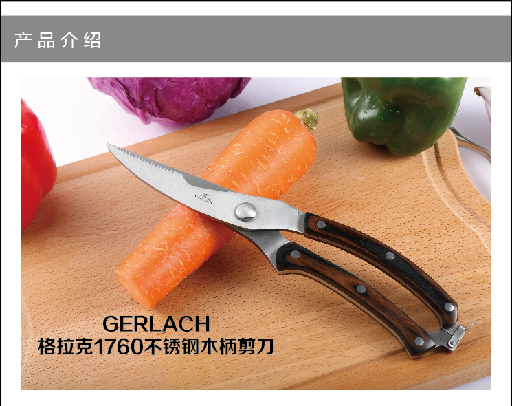 格拉克GERKACH 不锈钢剪刀 304不锈钢 厨房多功能剪刀 木手柄 鸡骨剪 