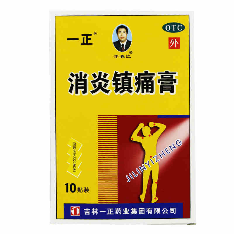 一正 消炎镇痛膏10贴关节痛药治疗风湿痛膏药 一盒装
