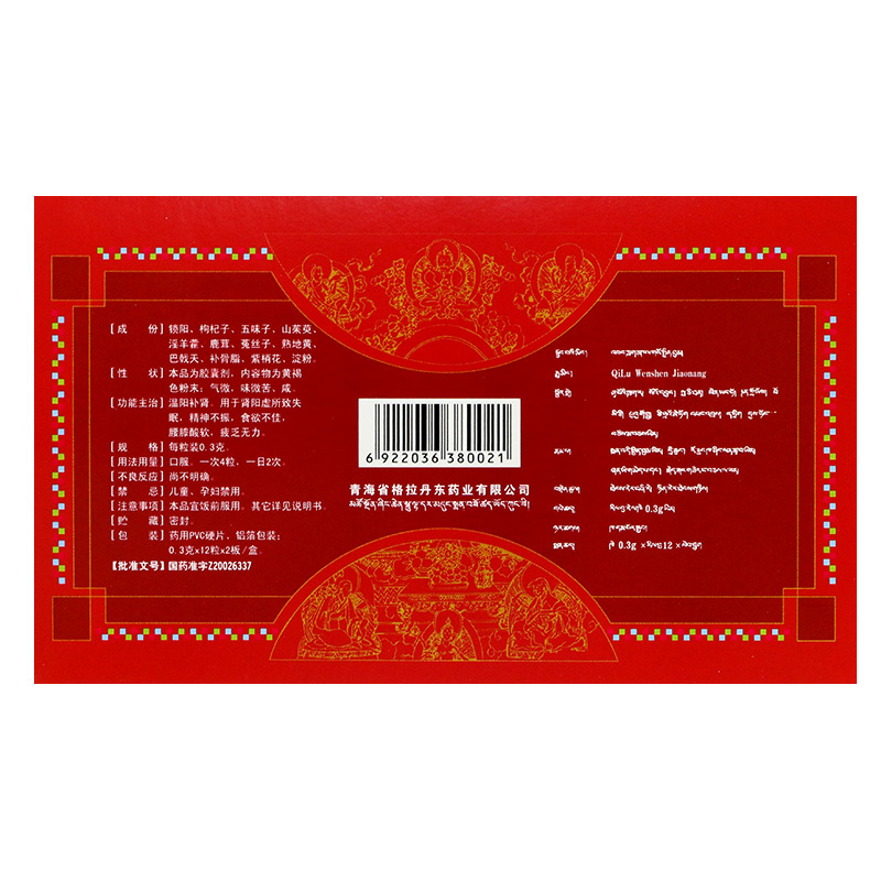 格拉丹东 杞鹿温肾胶囊 24粒/盒 标准装_ 2折现价44元