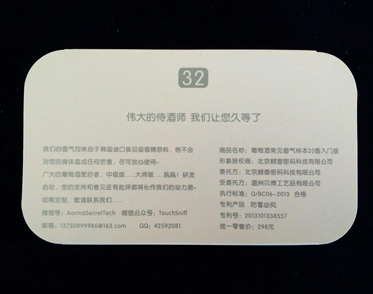 
                                        擦擦嗅酒鼻子  侍酒师葡萄酒32香气味样本 品酒师酒具                