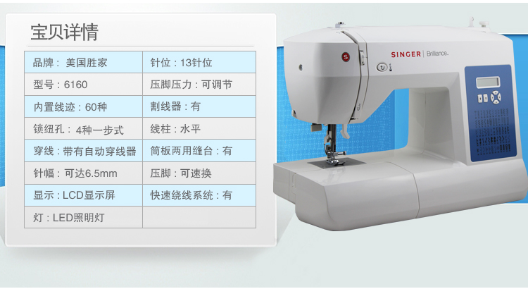胜家牌6160多功能台式家用电子缝纫机 