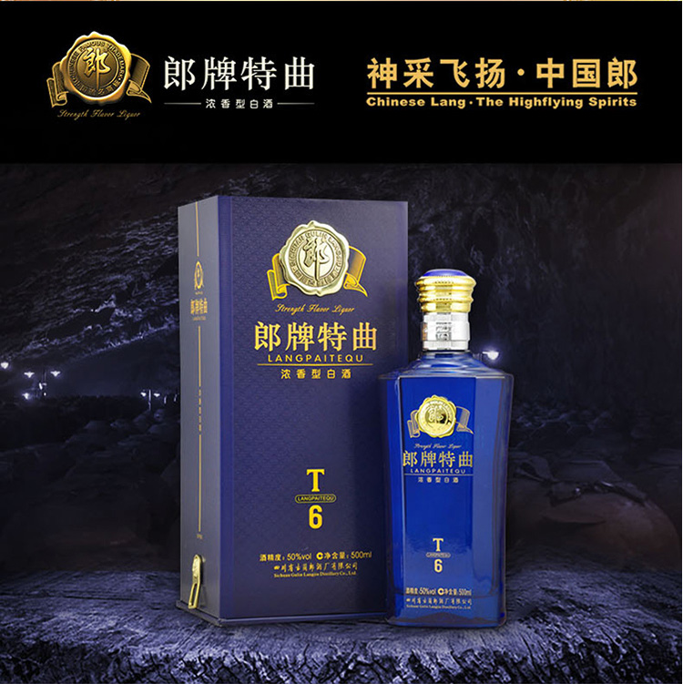 四川郎酒专卖//郎牌特曲t6 价格//上海白酒经销