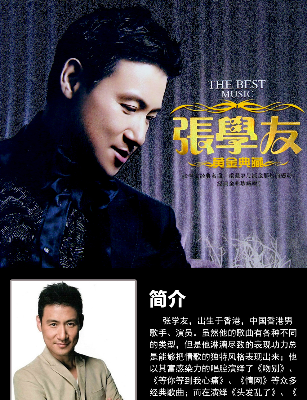 正版包邮 张学友国粤语精选专辑经典流行音乐歌曲黑胶唱片无损汽车载