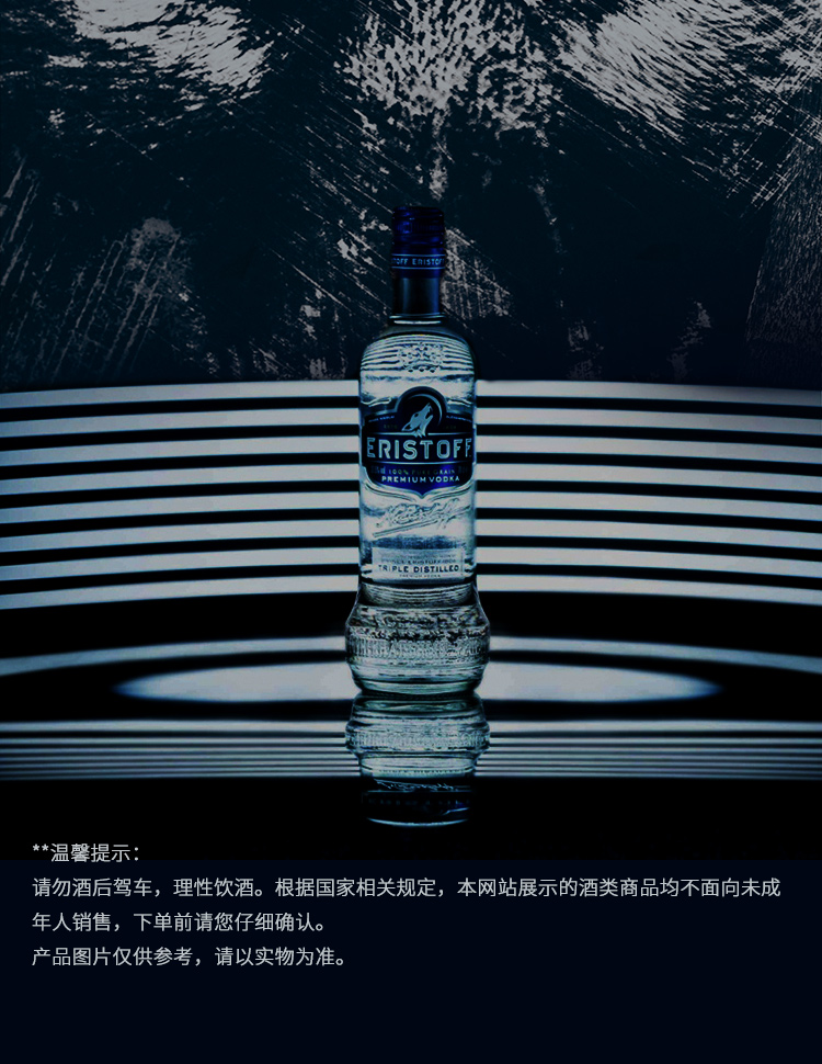 傲士度夫eristoff洋酒傲士度夫伏特加700ml