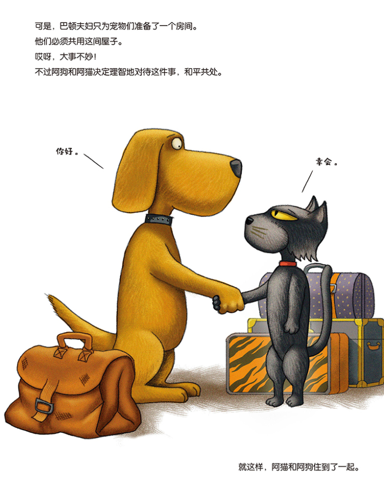 猫狗大战 [美]克里斯·高林/著绘