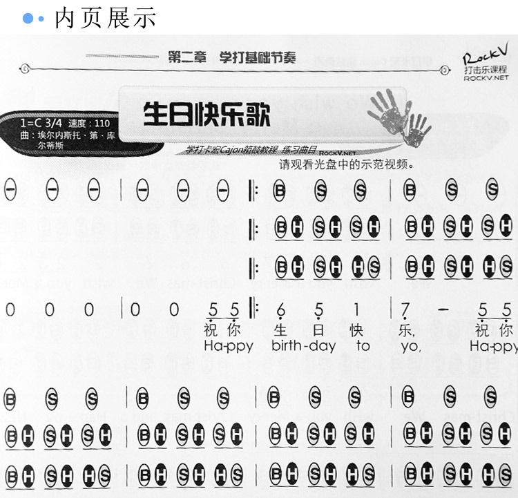 学打卡宏箱鼓教程cajon手鼓拍箱教材初学卡宏鼓入门教程书籍