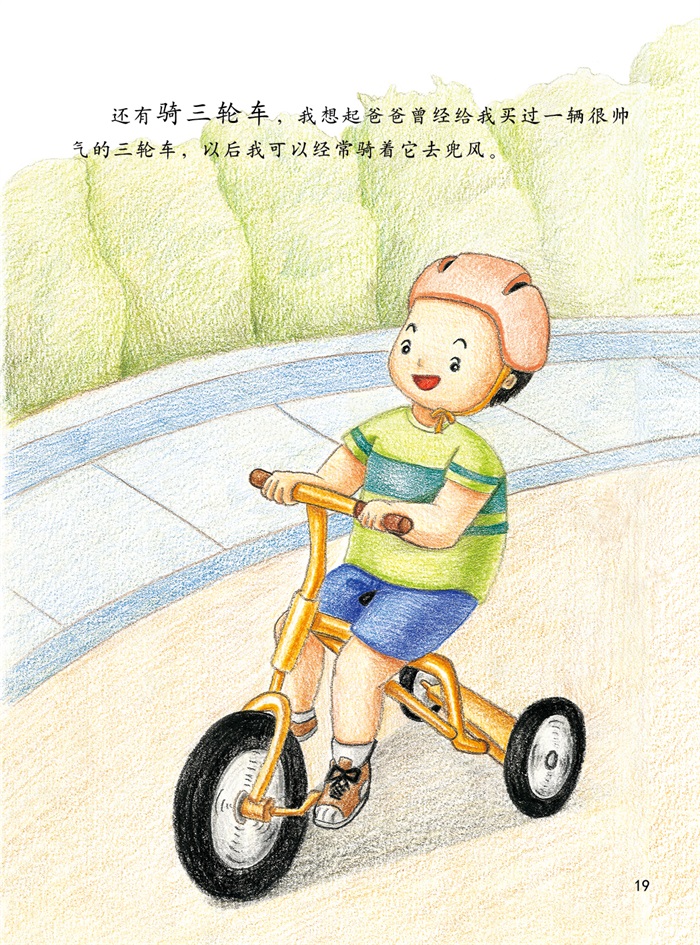 bf【全新正版】/影响孩子一生的健康书-运动小超人 9787510131943