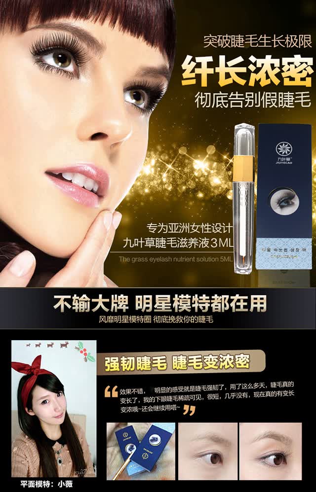 九叶草 睫毛增长液发际线眉毛胡子生长眼睫毛眉毛膏防水浓密纤长卷翘