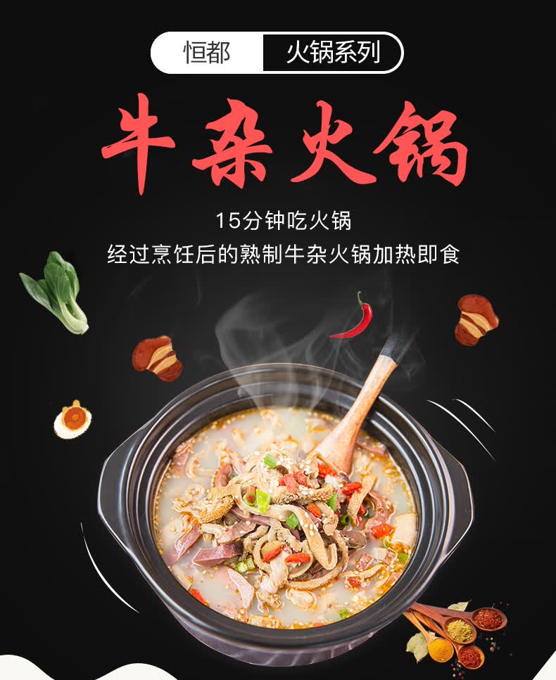 品牌: 恒都 商品名称:【送赠品】恒都 牛杂火锅750g/袋懒人牛肉牛肠