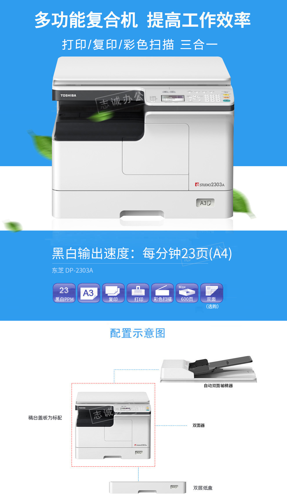 东芝(toshiba) 2303a 黑白数码复合机 复印机 彩色扫描 a3激光打印机