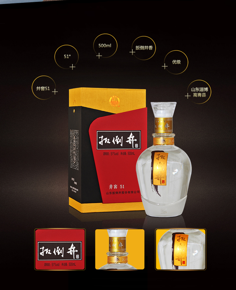 扳倒井 51度井窖51_500ml*6瓶 扳倒井香型 白酒礼盒整箱装