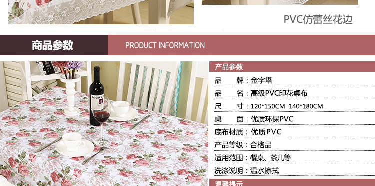 金字塔 桌布PVC 印花时尚餐桌垫隔热垫 茶几台布 风过蔷薇 140*180CM