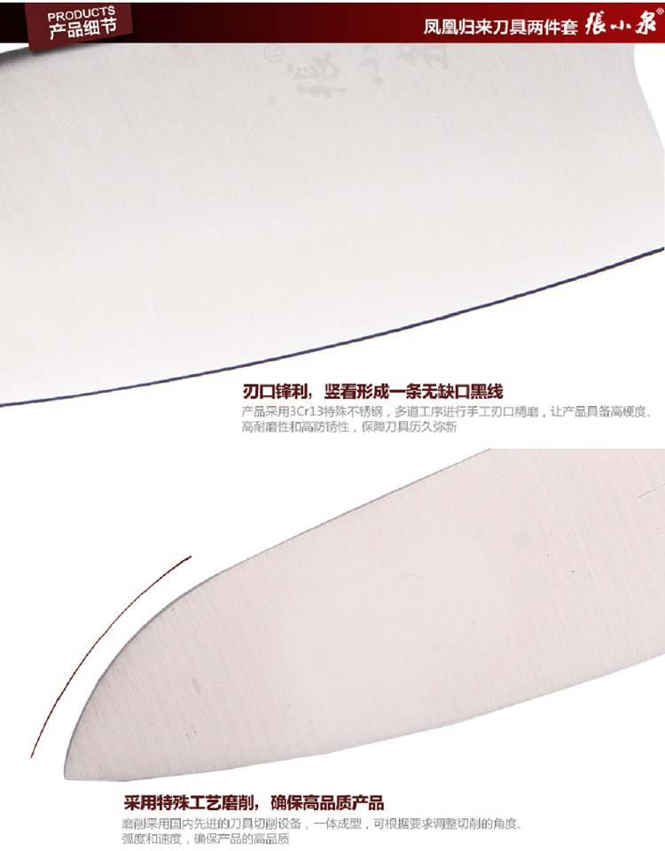 张小泉凤凰归来系列不锈钢刀具两件套 切片刀 小厨刀组合