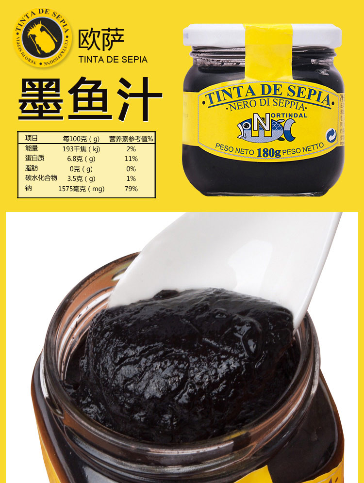 西班牙进口 欧萨牌 墨鱼汁180g 欧萨墨鱼汁 意面酱 墨鱼汁面 墨鱼海鲜饭