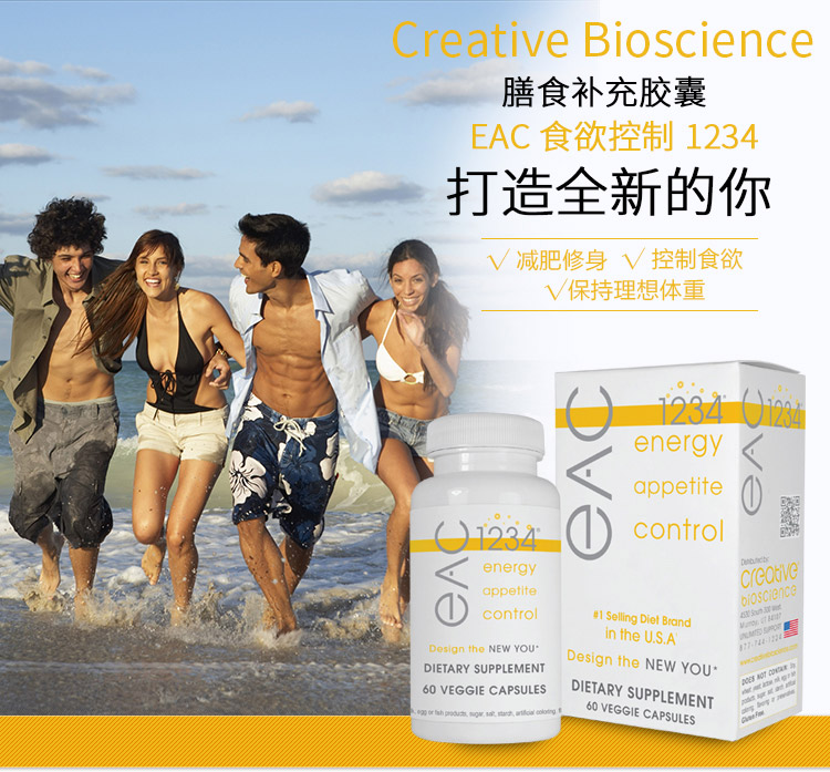 CREATIVE BIOSCIENCE eAC 1234 食欲控制 瘦身减肥胶囊