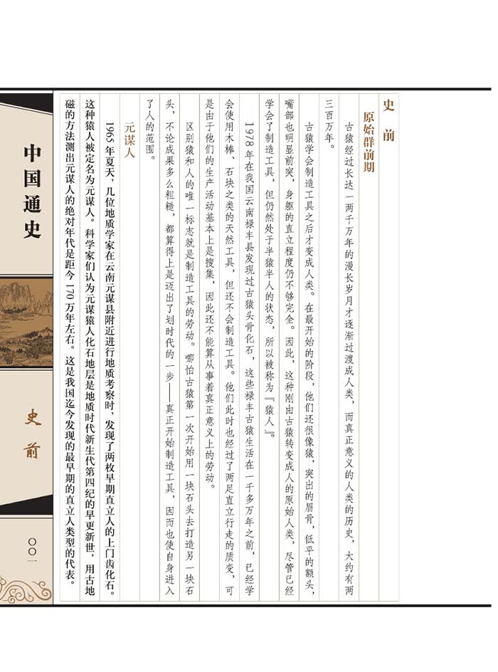 线装典藏:中国通史(全四册)