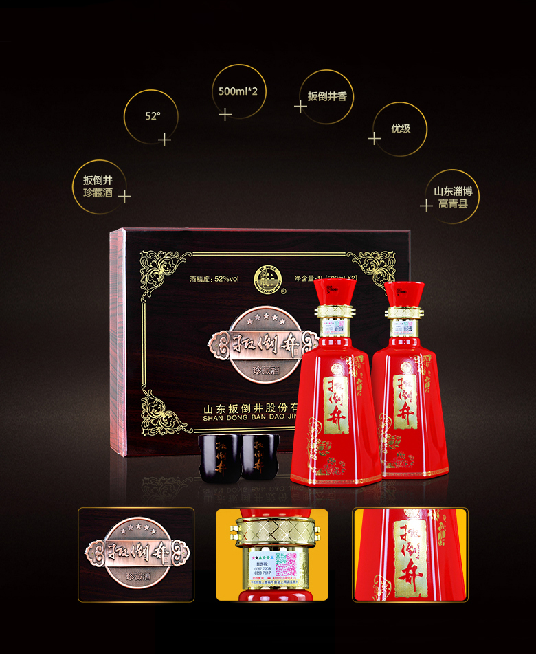 扳倒井 52度珍藏酒 500ml*2瓶装 礼盒白酒 送礼品袋