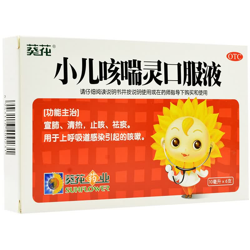 葵花 小儿咳喘灵口服液 10ml*6支清热咳嗽止咳祛痰 【1盒】