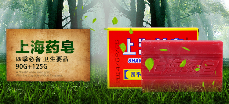 上海药皂 125g x 4块 组合