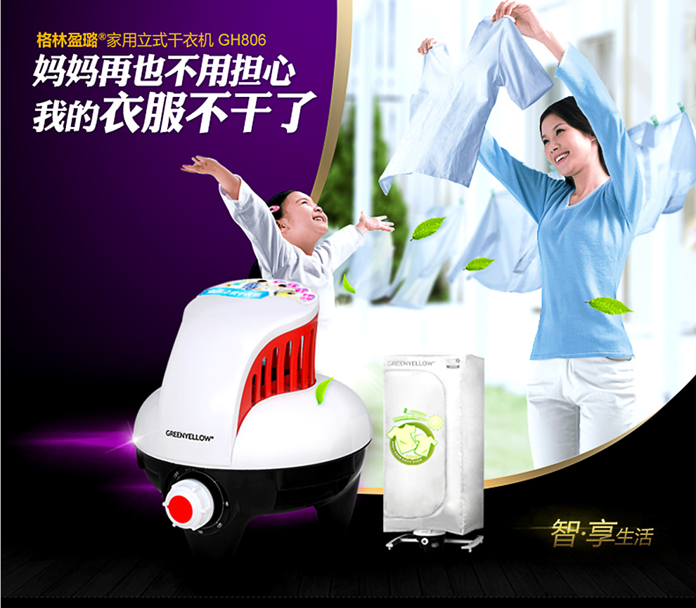 格林盈璐GH806省电超静音干衣机 家用小型衣服烘干机 大容量衣橱衣柜