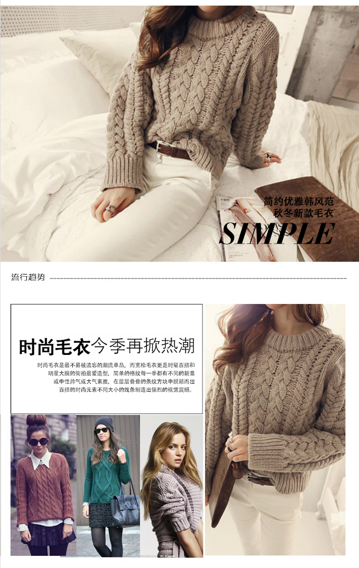 衣帛莱 毛衣外套女2015秋冬新款韩版长袖针织衫纯色麻花短款加厚百搭套头打底衫 卡其色 均码