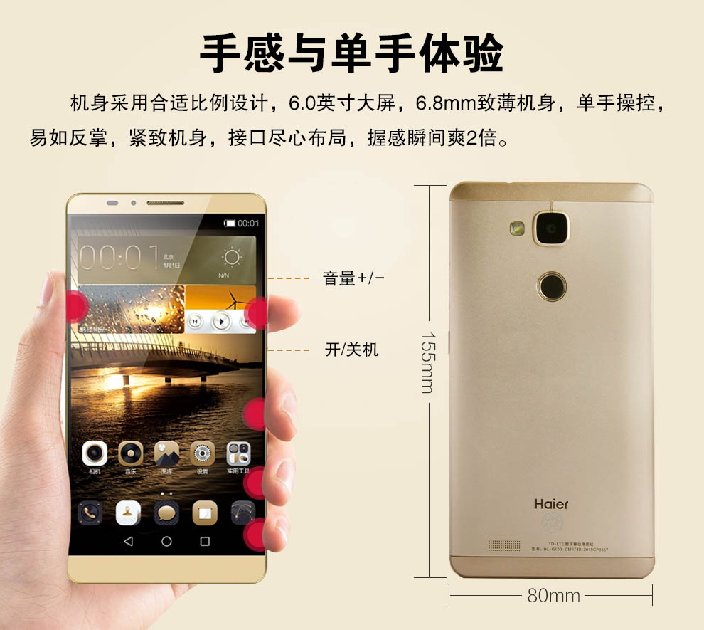 海尔（Haier）HL-G100 移动4G智能手机  6英寸 八核 香槟金