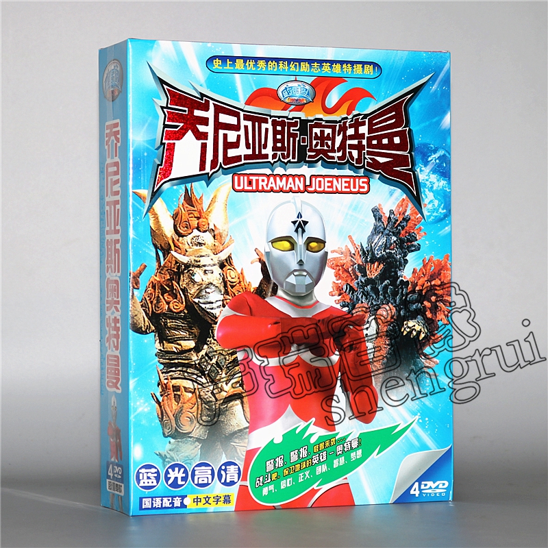 幼儿童卡通动画片系列 艾斯奥特曼 4dvd 52集动画片光盘碟片