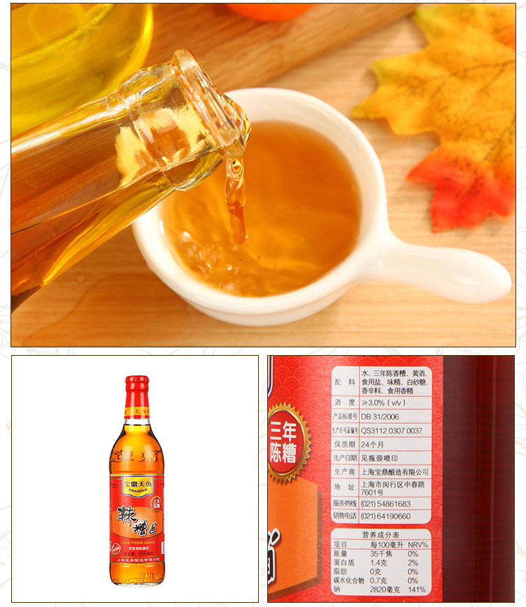 【商品名称】:宝鼎天鱼 辣糟卤 【商品规格】:500ml/瓶 【商品配料】