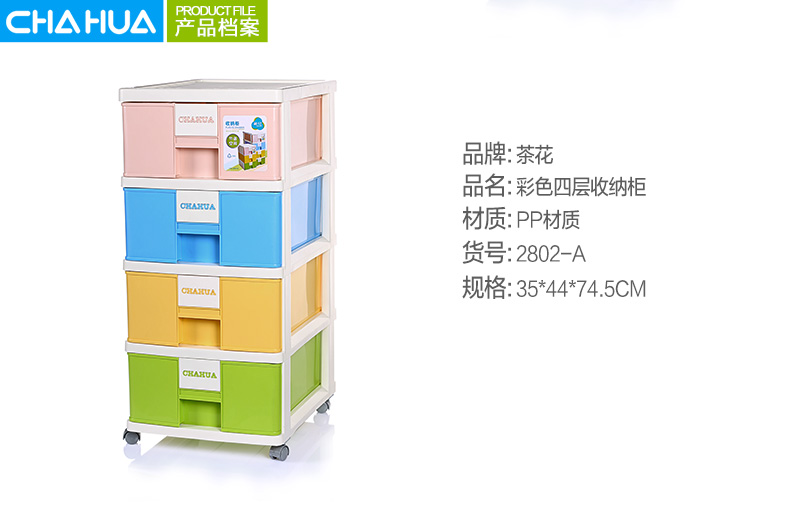 
                                                            茶花大号收纳柜卡通抽屉式塑料儿童衣柜四层储物柜宝宝衣服玩具整理柜床头柜2802-A                